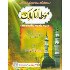 Muta Imam Malik urdu book  by marhaba islamic book store